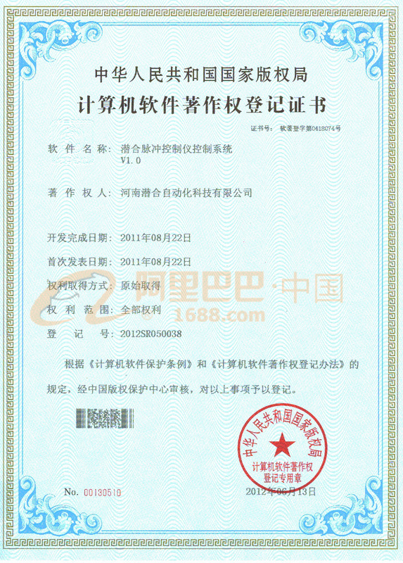 河南潛合獲得計算機(jī)軟件證書